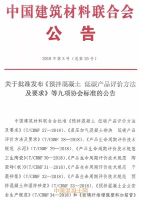 《预拌混凝土安全生产规范》协会标准正式发布，为行业安全发展注入新动能